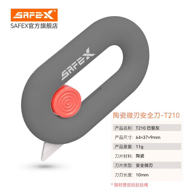 SAFEX快递刀美工刀拆快递神器小刀陶瓷刀片迷你便携磁吸开快递开箱刀安全随身开箱神器 T210-巴黎灰 京东折扣/优惠券