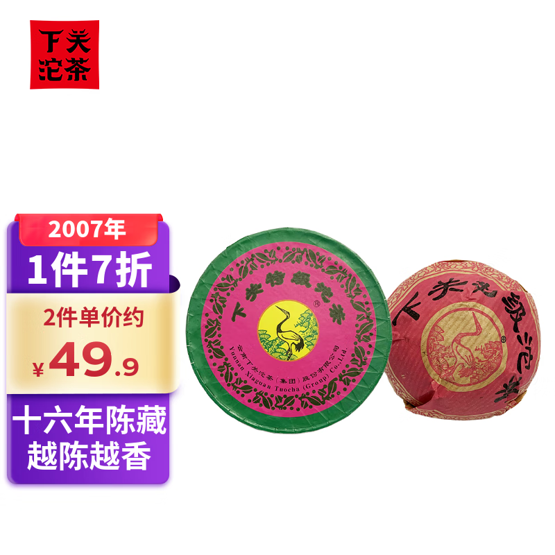 下关沱茶 茶叶 普洱茶 普洱生茶 2007年特沱沱茶 盒装 100g/盒 (优惠价99.8元) 下关沱茶 茶叶 普洱茶 普洱生茶 2007年特沱沱茶 盒装 100g/盒 (优惠价99.8元)