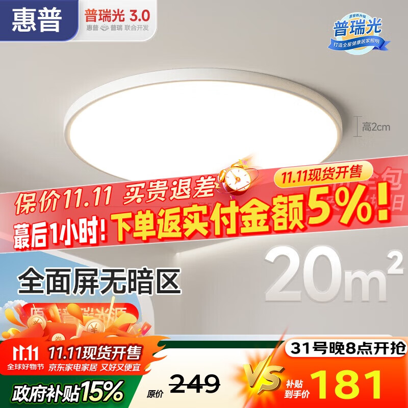 惠普普瑞护眼卧室吸顶灯现代简约led超薄中山灯具房间主灯包安装