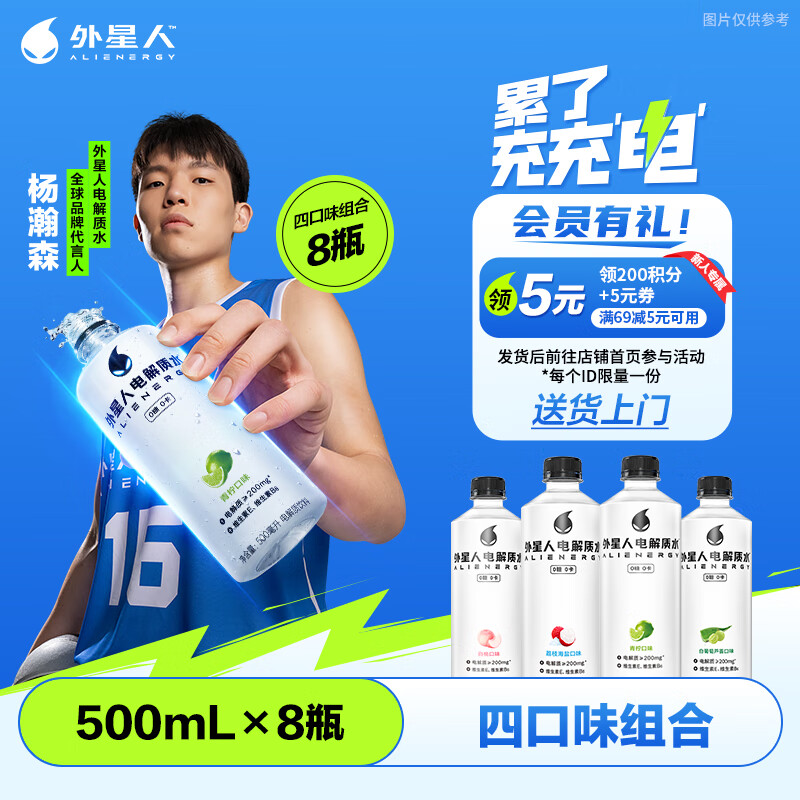 外星人电解质水0糖0卡健身运动饮料500ml*15瓶整箱 电解质饮料 【多口味8瓶装】青柠味*2+荔枝味*2+白桃味*2+白葡萄*2