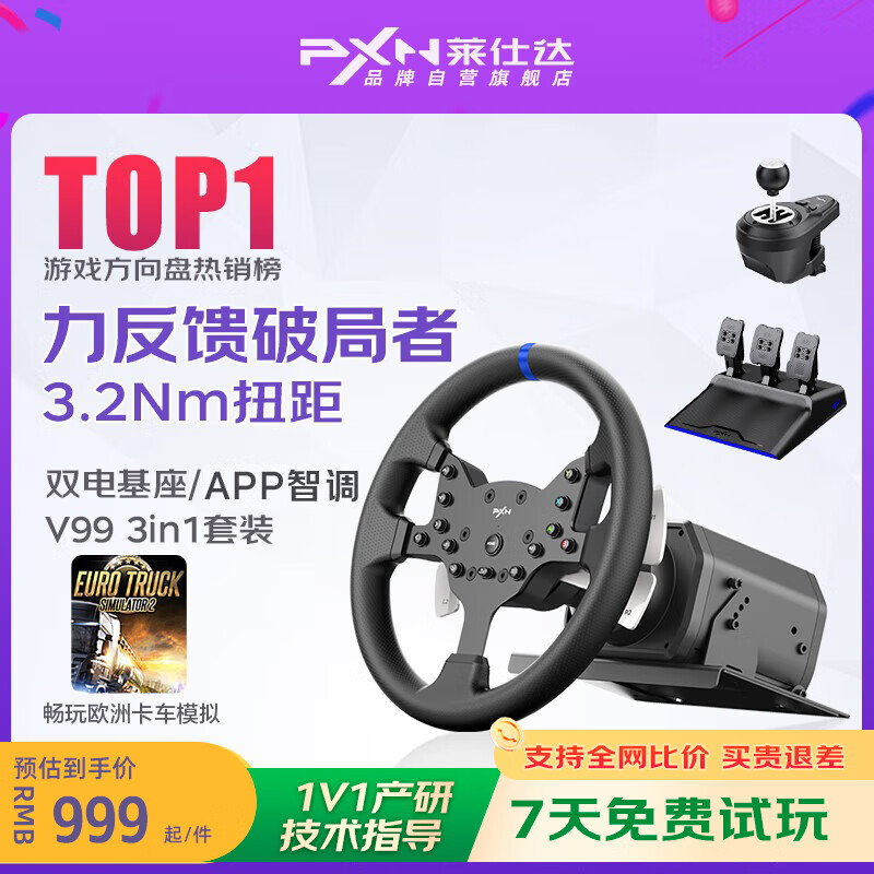 莱仕达V99免驱力反馈900度赛车模拟器游戏方向盘 PS4电脑PC地平线5欧卡2汽车模拟驾驶 标配套装 (3合1) 标配