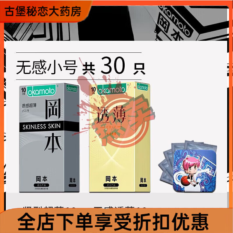 冈本（OKAMOTO）安全套 小号囤货【40只】 经典小号[16只]