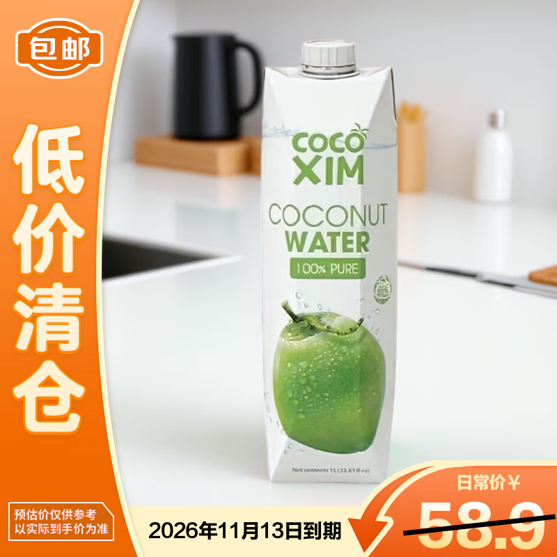 COCOXIM酷酷西姆100%椰子水冰镇更好喝1L*6【临期清仓】