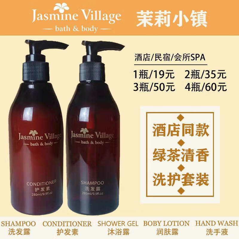 茉莉小镇（Jasmine Village）【官方】jasminevillage法国洗发水沐浴露护发素润肤露酒店民宿 280ml 绿茶清香
