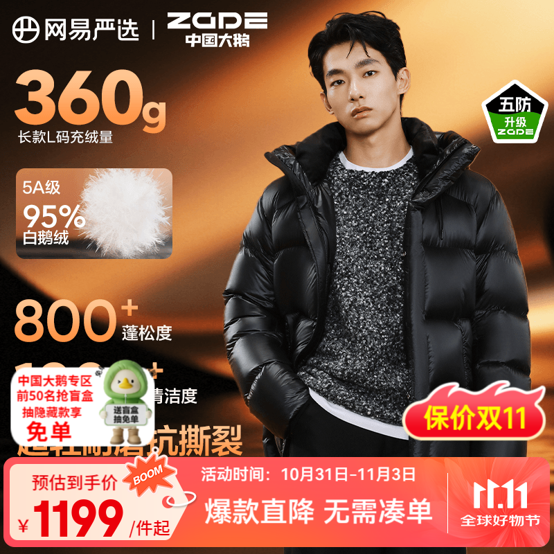 网易严选中国大鹅焱2.0升级经典95白鹅绒羽绒服高蓬五防-30℃抗寒升温蓄热 25年升级款-常规款-阑夜 XL （180/100A）