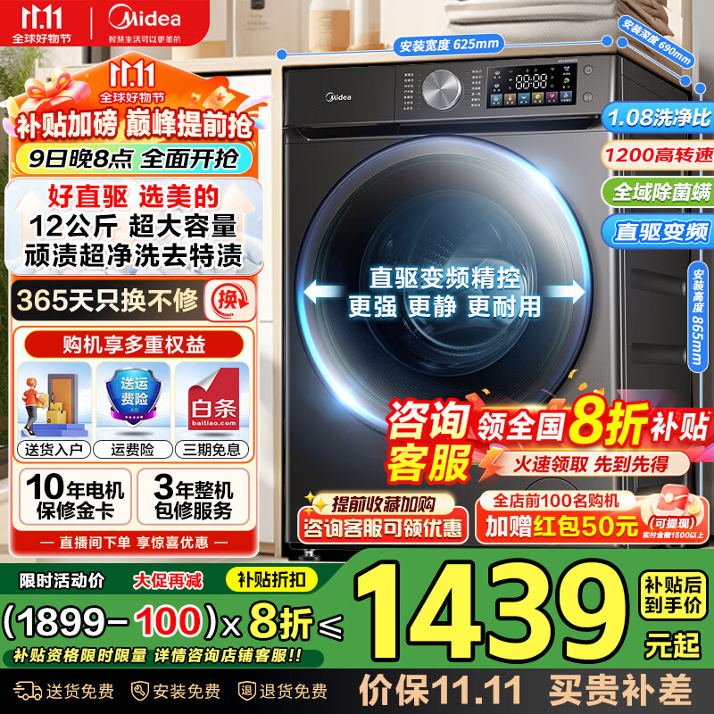 美的（Midea）滚筒洗衣机直驱变频 12公斤全自动大容量洗脱/洗烘一体 一级能效 除菌除螨 以旧换新家电补贴 【12KG单洗930DE】顽渍超精洗丨蒸汽除菌螨