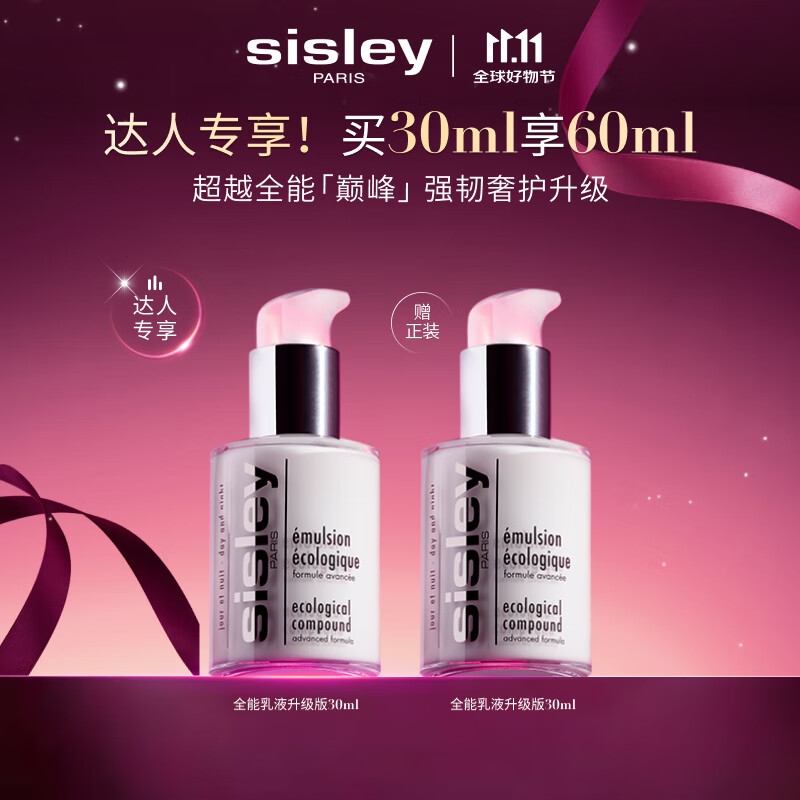 希思黎（Sisley）全能乳液30ml升级版修护补水保湿护肤品套装生日礼物送女友