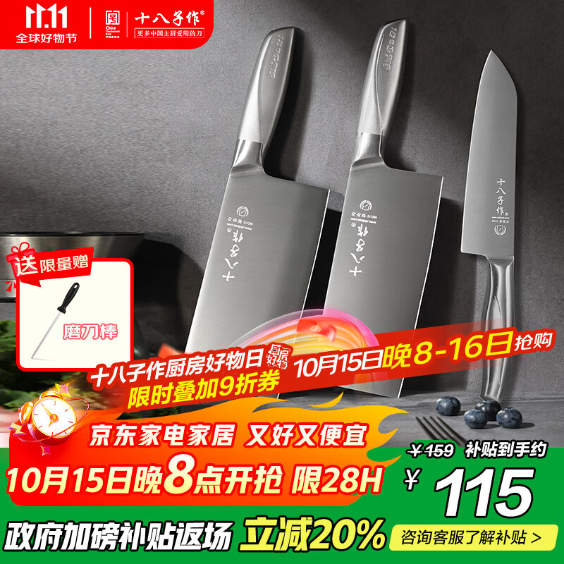 十八子作 家用菜刀组合 斩切刀切片刀多用刀 盈光刀具三件套刀 ZY1703-3#