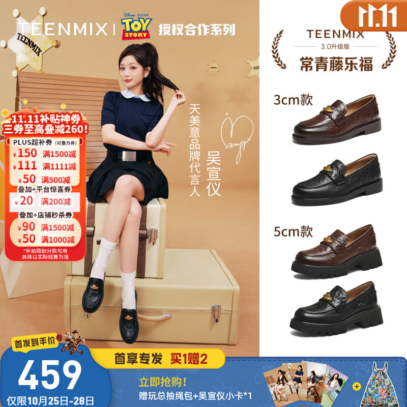 天美意吴宣仪/卢昱晓玩具总动员联名常青藤乐福鞋软底女单鞋 5CM款-翠丝啡色（手抓羊皮） 36