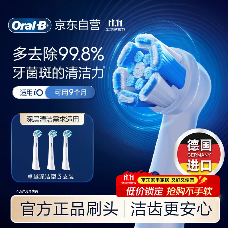 欧乐B电动牙刷头原装iO系列成人卓越深洁型3支装CW-3适用iO9/iO7/iO5/iO3/iO2系列刷头德国进口深度清