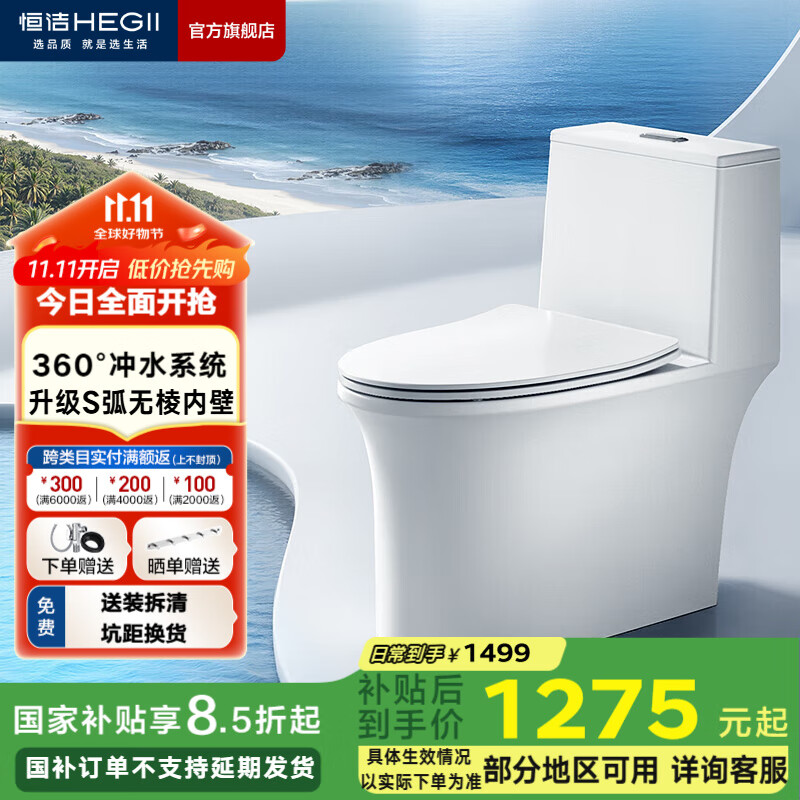 恒洁（HEGII） 马桶 虹吸式家用 坐便器 包安装节水防臭家用马桶超旋风大冲力 S弧无棱内壁新品568D 305/300mm