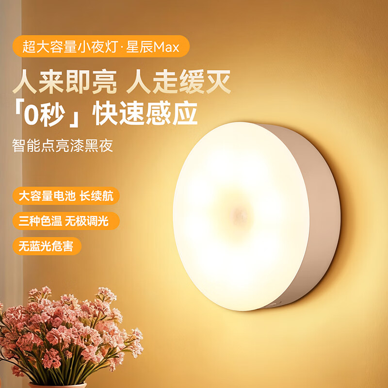 雷士照明无线人体感应小夜灯人来即亮家用过道走廊卧室睡眠充电灯大容量 3000毫安电池+三色光|无极调光