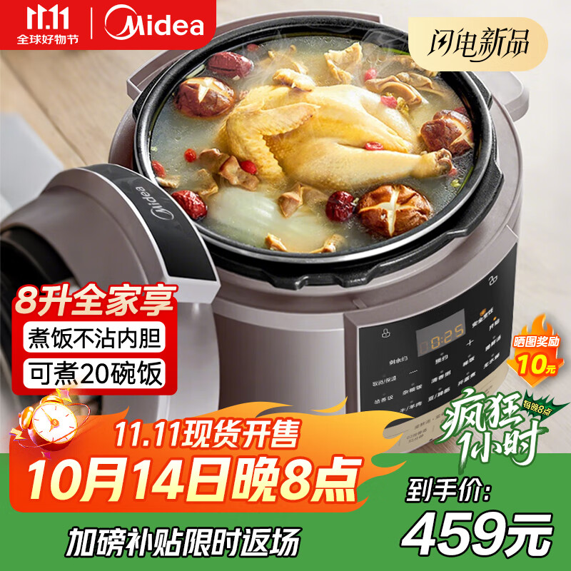 美的商用电压力锅【国家补贴15%】电饭煲大容量多功能单位企业食堂饭店商用高压电饭锅8L-E8910
