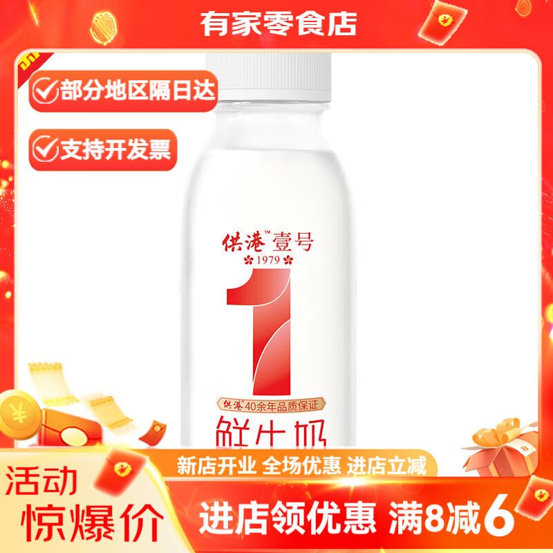 供港壹号低温牛奶高透瓶鲜奶230ml家庭新鲜鲜奶低温早餐牛奶 高透瓶6瓶鲜奶
