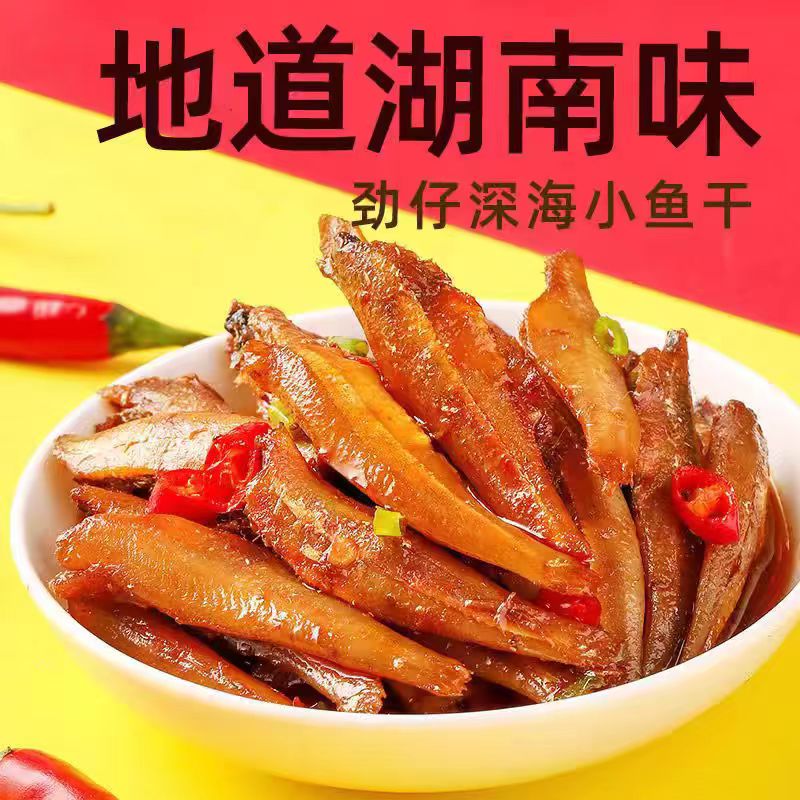 勁仔小魚(yú)干即食深海魚(yú)仔香辣麻辣解饞宿舍網(wǎng)紅休閑小吃海味零食品 三種口味混合20包