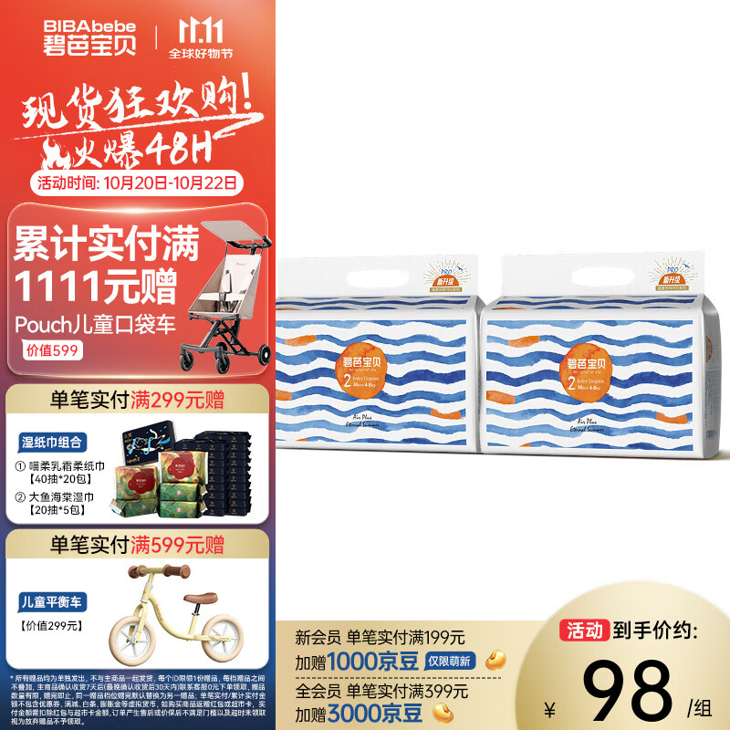 碧芭宝贝【品牌直供 安心品质】纸尿裤盛夏光年尿不湿0.2cm薄透气纸尿片 纸尿裤S38片*2包 (4-8kg)