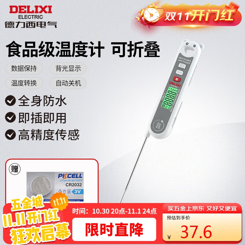 德力西电气食品温度计探针式厨房油温计婴儿奶温计水温计电子温度计 折叠式