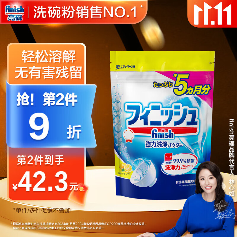 finish亮碟洗碗机用洗碗粉660g 双重酵素升级款洗碗机洗涤剂耗材清洁