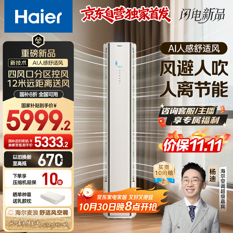 海尔（Haier）舒适风3匹柜机AI人感防直吹 客厅 一级能效节能空调KFR-72LW/E2-1 以旧换新国家补贴【麦浪套系】