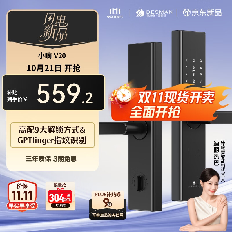 德施曼（DESMAN）智能门锁电子锁家用防盗门锁指纹密码锁小嘀V20