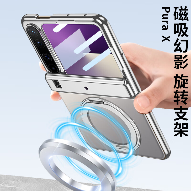 麦焕适用华为PuraX阔折叠手机壳puraX典藏版壳膜一体中轴铰链镜头加高小屏保护旋转支架防摔保护套  【夜光银】透明款丨壳膜一体丨旋转支架 华为 Pura X/Pura X典藏版通用