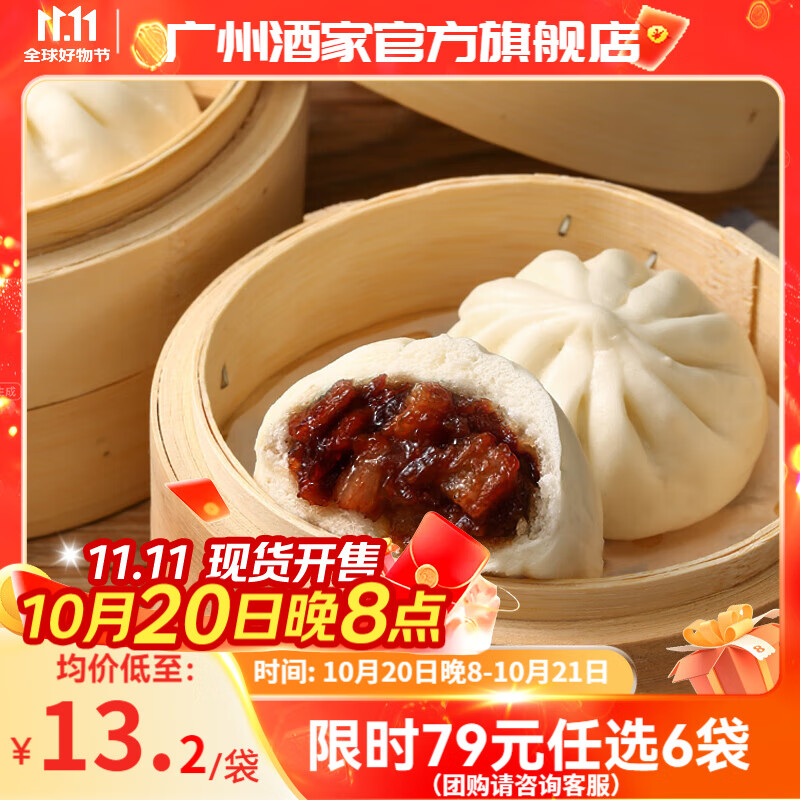 广州酒家利口福早餐食品儿童面点 手抓饼包子饺子馒头烧麦虾饺 半成品生鲜速食 黑叉烧包337.5g（9个装）