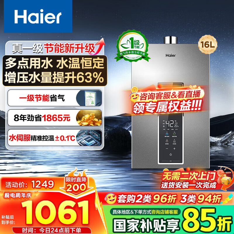 Haier/���� ��ˮ�� ǿ��ʽ�ŷ����� 16�� JSQ30-16WM5DPWCU1 