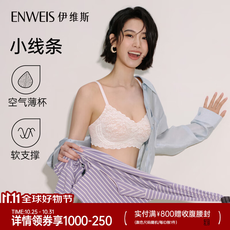 伊维斯小线条内衣无痕透气小胸聚拢不空杯蕾丝无钢圈抗菌文胸内衣女 珍珠白 M /160 (适合:70ABCDE,75ABC)