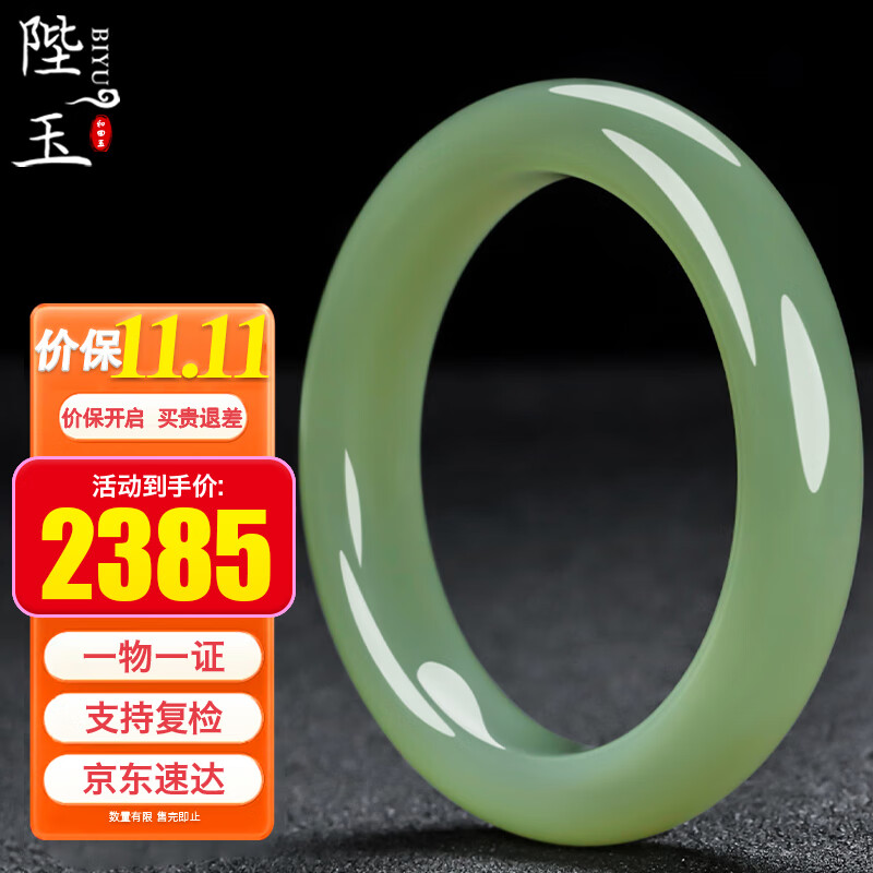 陛玉和田玉手镯女款玉镯子附鉴定证书 51-52圈口