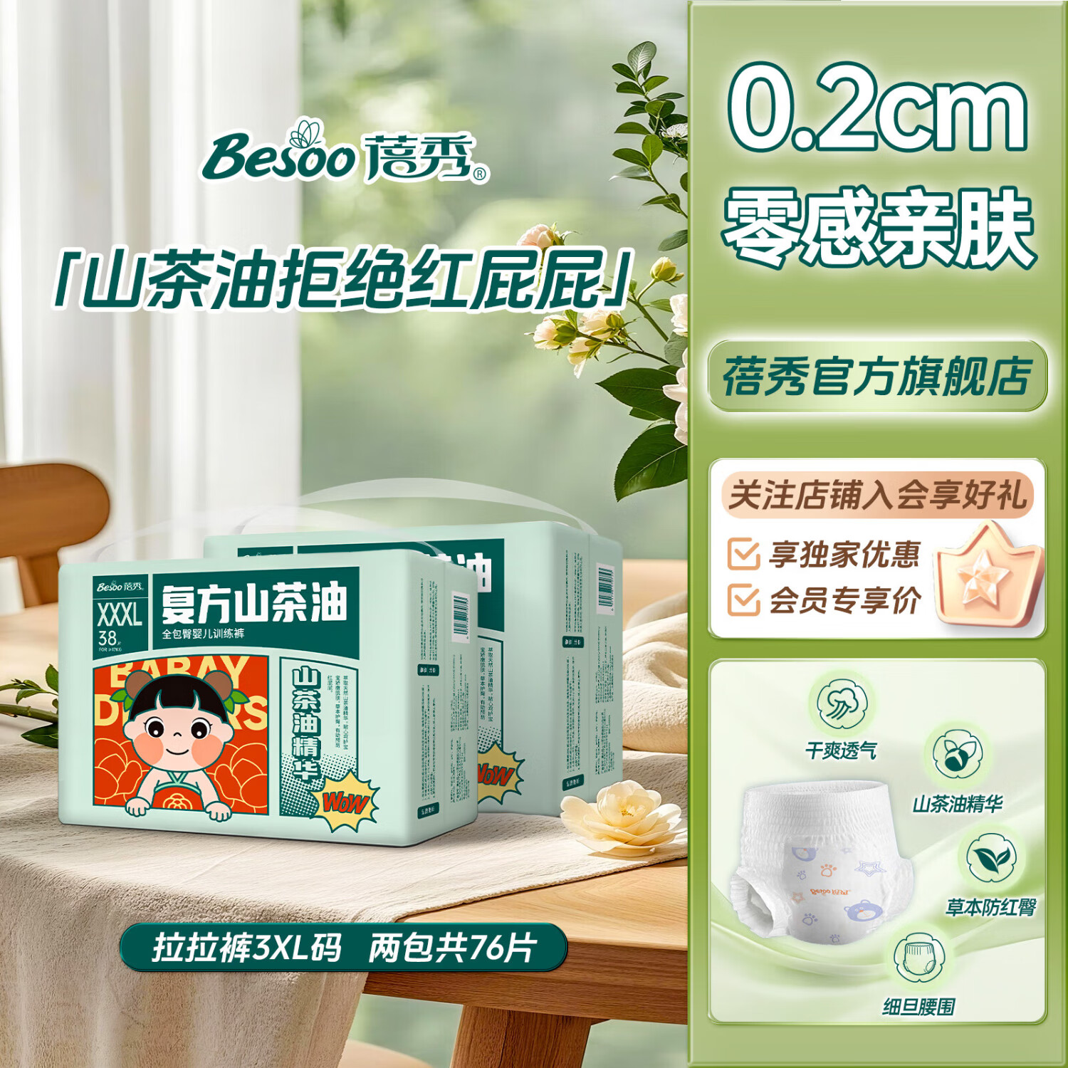 蓓秀民国风山茶油婴儿尿不湿透气宝宝全包臀拉拉裤新生儿尿裤一体裤 全包臀拉拉裤3XL码38片x2包