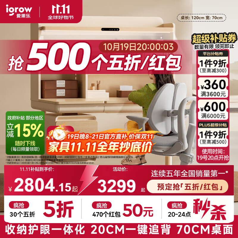 爱果乐（IGROW）咖啡猫2.0儿童学习桌书桌椅套装写字桌升降中小学生家用课桌1.2m
