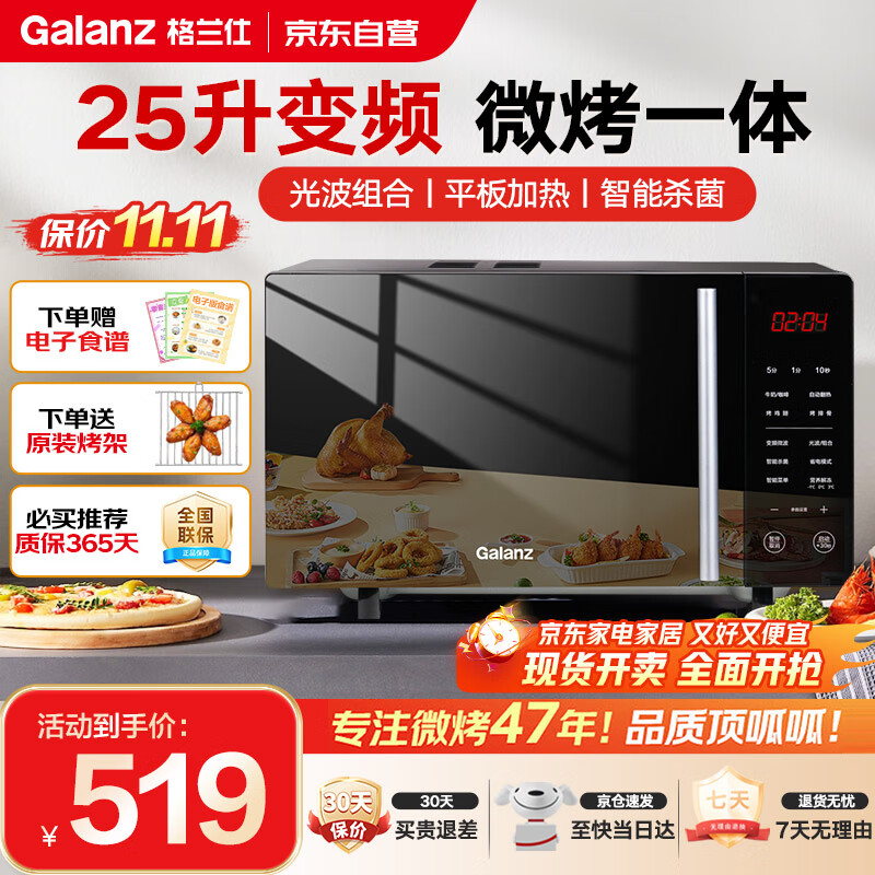 格兰仕（Galanz）25L变频微波炉烤箱一体机大容量 900瓦速热 家用一级能效省电 平板易清洁 可烧烤解冻B1-C2GF5V