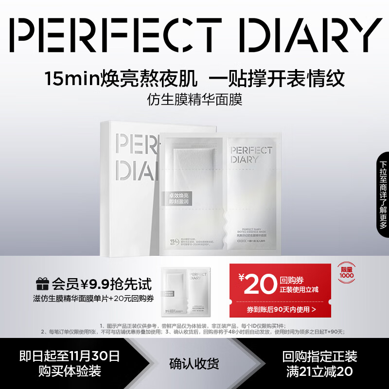 19元 完美日记（PERFECT DIARY）自营面膜 - 线报酷
