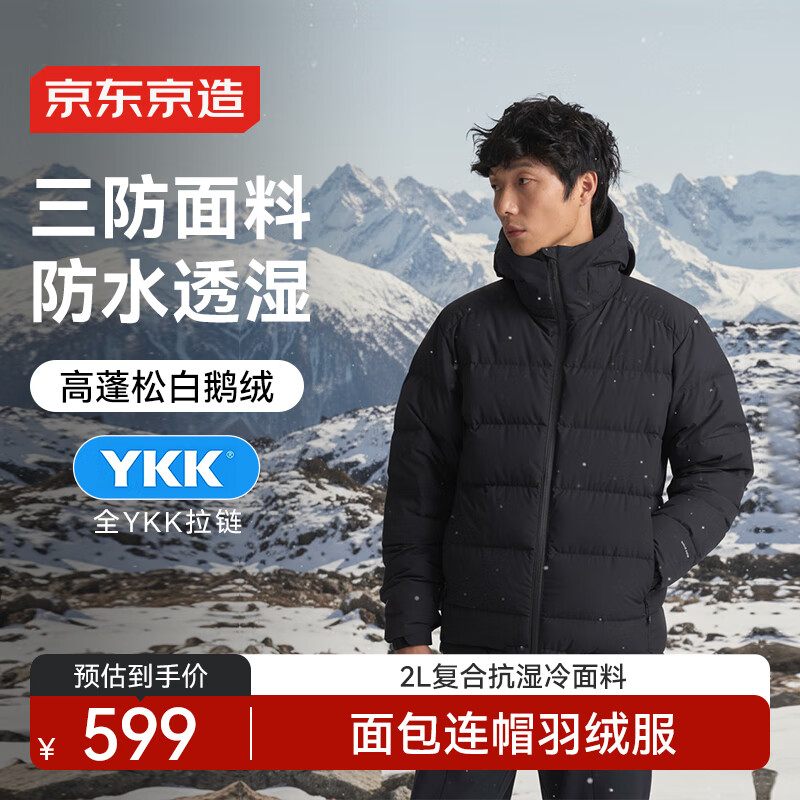 京东京造25冬云盾工装面包服三防鹅绒户外衣服男外套羽绒服  连帽曜石黑 L