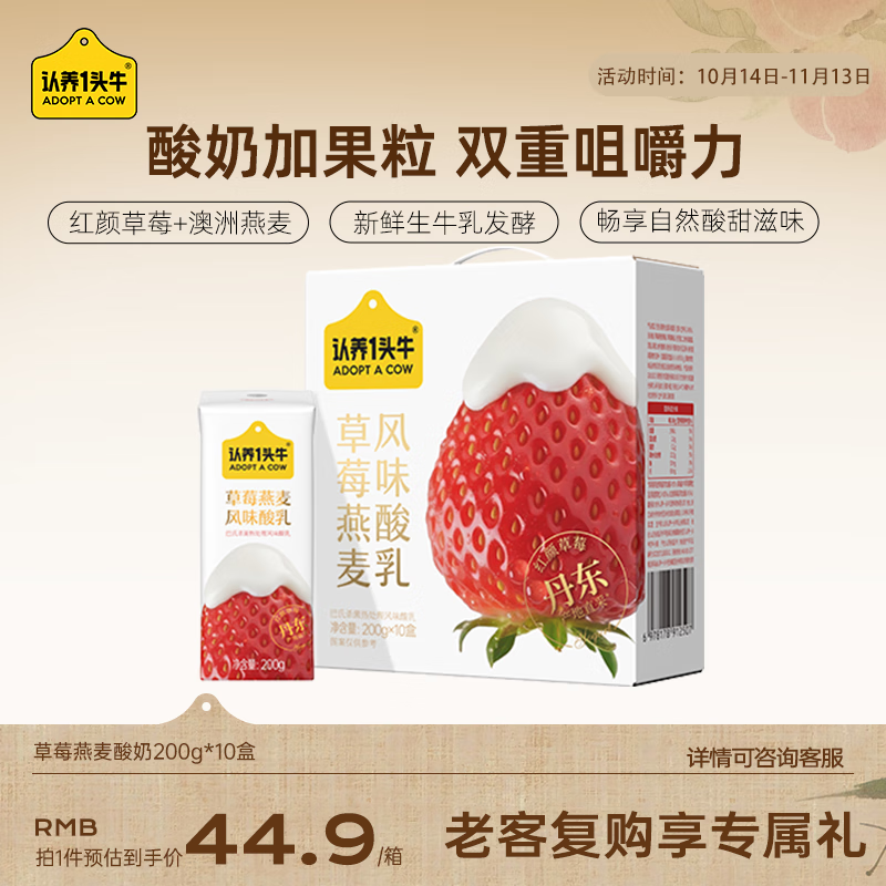 认养一头牛常温草莓果粒燕麦风味酸奶200g*10盒/丹东红颜草莓早餐整箱礼盒装