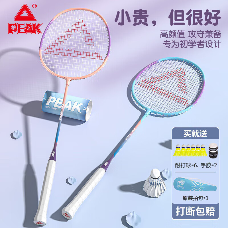 匹克(PEAK)羽毛球拍超轻对拍攻守平衡成人学生练习球拍耐打铝合金初学者入门 防断线耐打对拍丨紫绿丨赠6球2手胶 羽毛球拍套装 京东折扣/优惠券