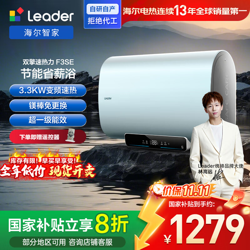 海尔出品统帅国家补贴20% 60升双胆电热水器扁桶3.3KW变频速热免换镁棒一级能效LEC6001HD-F3SE