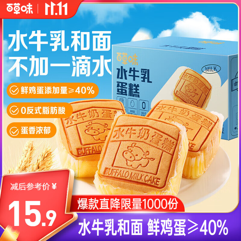 百草味水牛乳蛋糕400g 早餐小面包代餐整箱糕点点心休闲零食