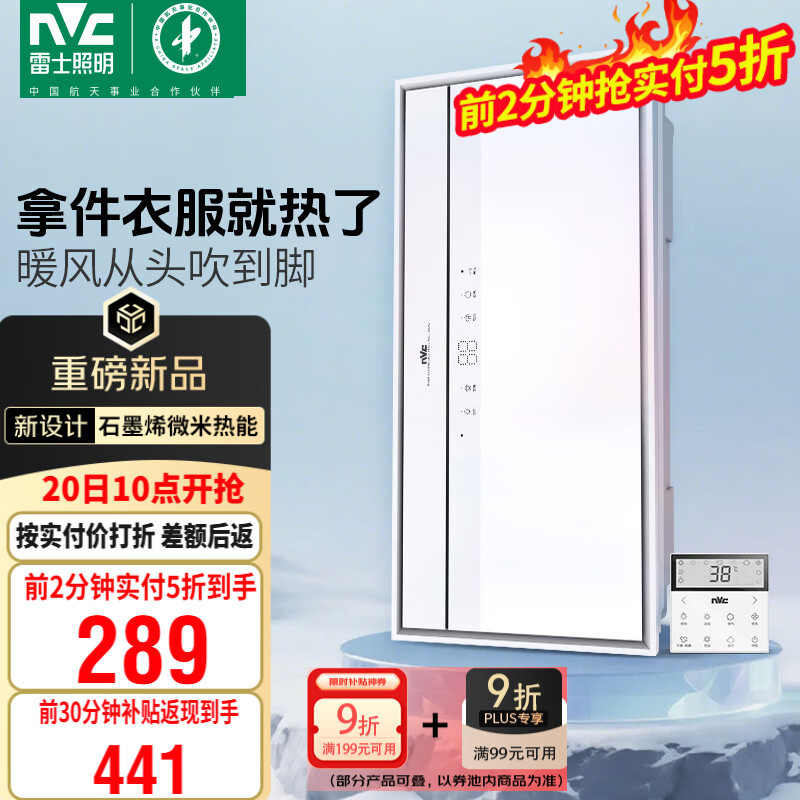 雷士（NVC）石墨烯变频摆叶风暖浴霸人感夜灯暖风照明排气一体浴室卫生间Y427