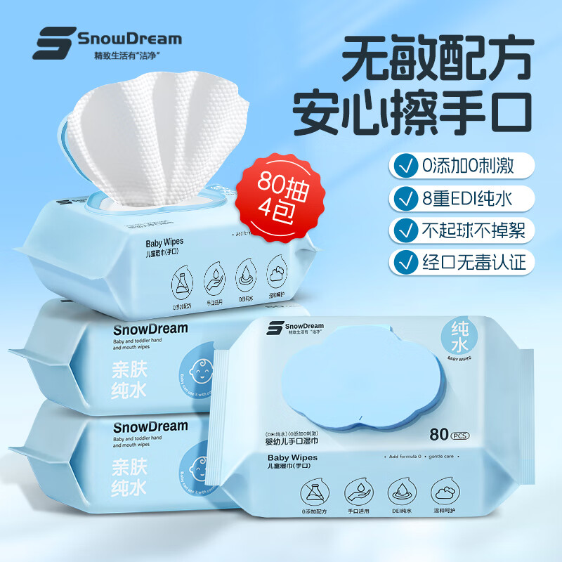 SnowDreamEDI纯水湿巾80抽*4包洁肤柔湿纸巾婴儿湿巾无酒精手口屁屁专用