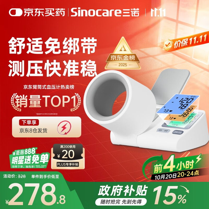 三诺电子血压仪家用臂筒式血压计老人血压测量仪医用高精准大屏语音款