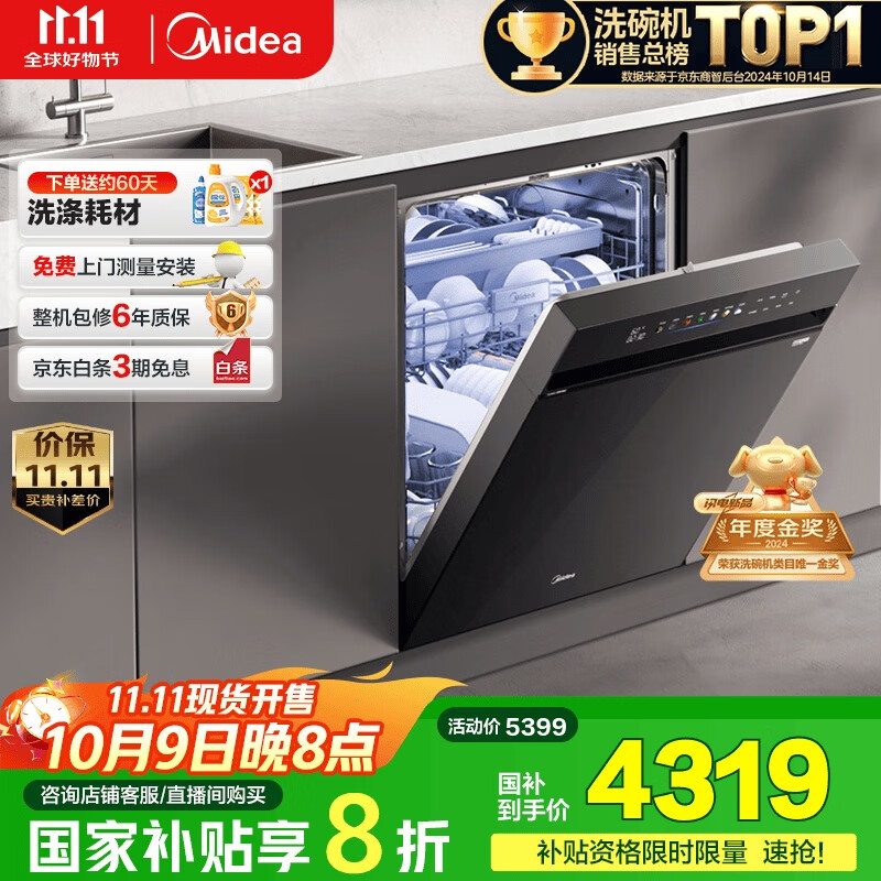 美的（Midea）【万向X6Max】嵌入式洗碗机16套一级容积率105℃热风烘干四星消毒一键单消毒UV杀菌洗消一体机