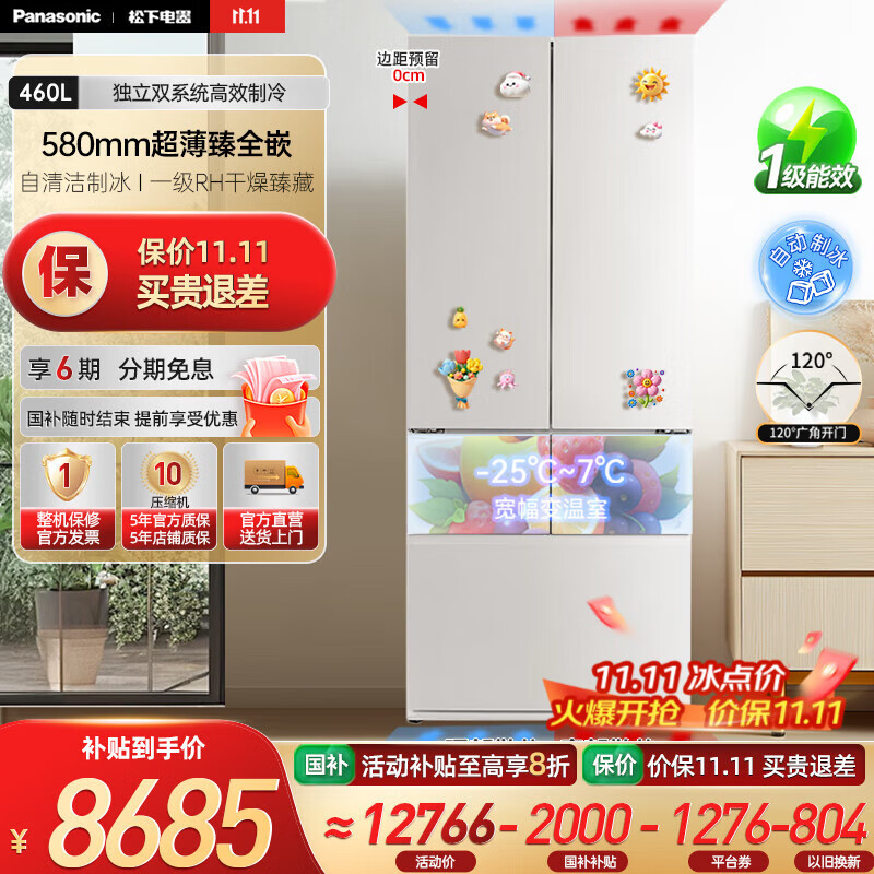 松下（Panasonic）【国家补贴20%】大白PRO MAX 460升冰箱法式多门58cm超薄零嵌自动制冰双循环电冰箱