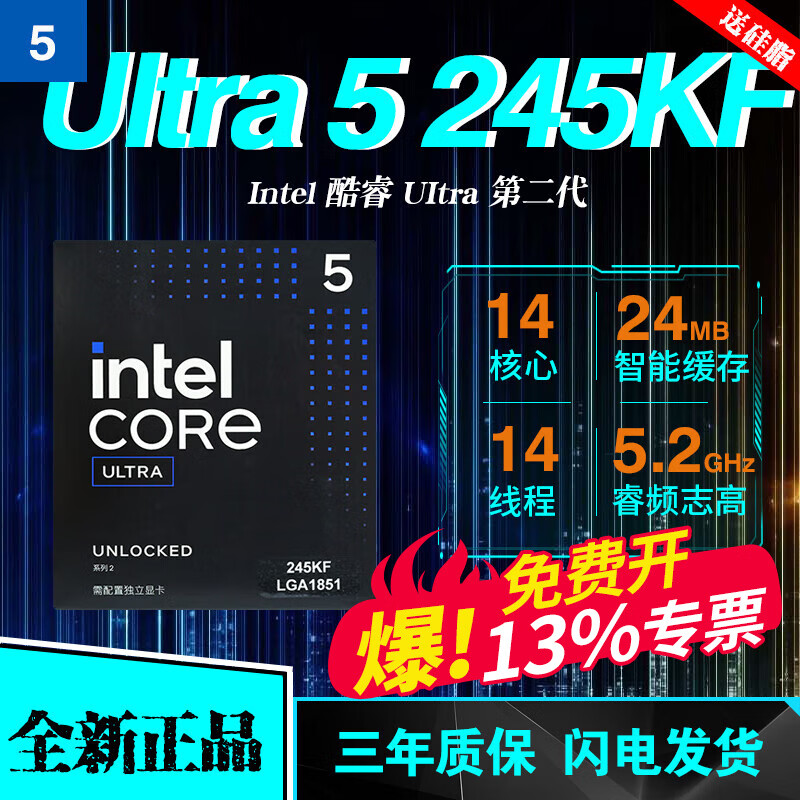 英特尔酷睿CPU处理器Ultra5/7/9 225F/230F/245KF/265KF/285K盒装散片台式机处理器 Ultra 5 245KF 盒装