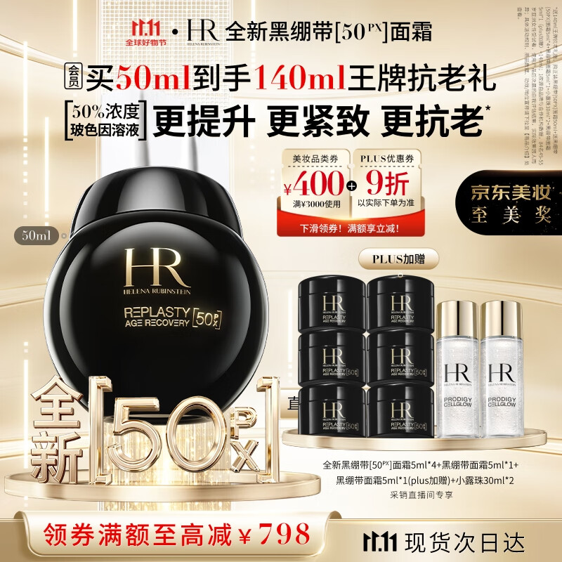 赫莲娜HR全新黑绷带50PX面霜50ml玻色因护肤品化妆品礼盒生日礼物送女友