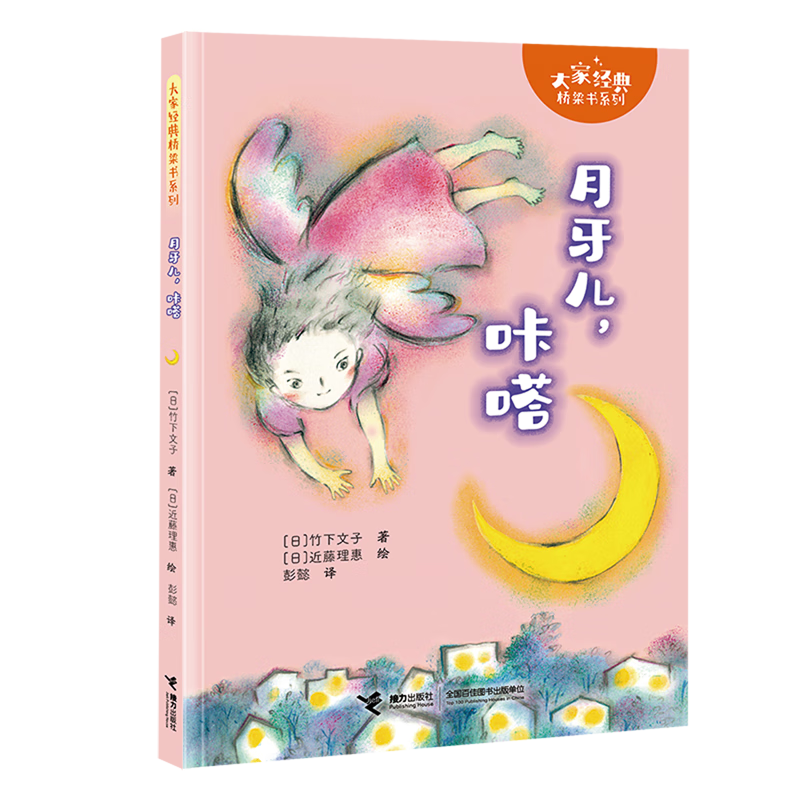 【新华书店】月牙儿咔嗒 正版包邮