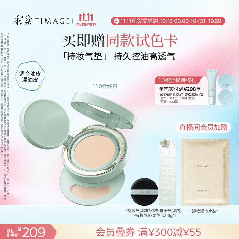 彩棠（TIMAGE）【明星同款】持妆气垫粉底液15g混合肌持久遮瑕不脱妆生日礼物