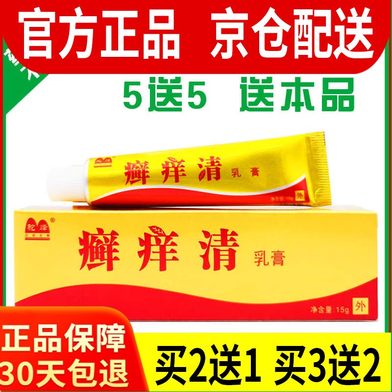 癣痒清乳膏 藓痒清皮肤外用草本软膏 买2送1