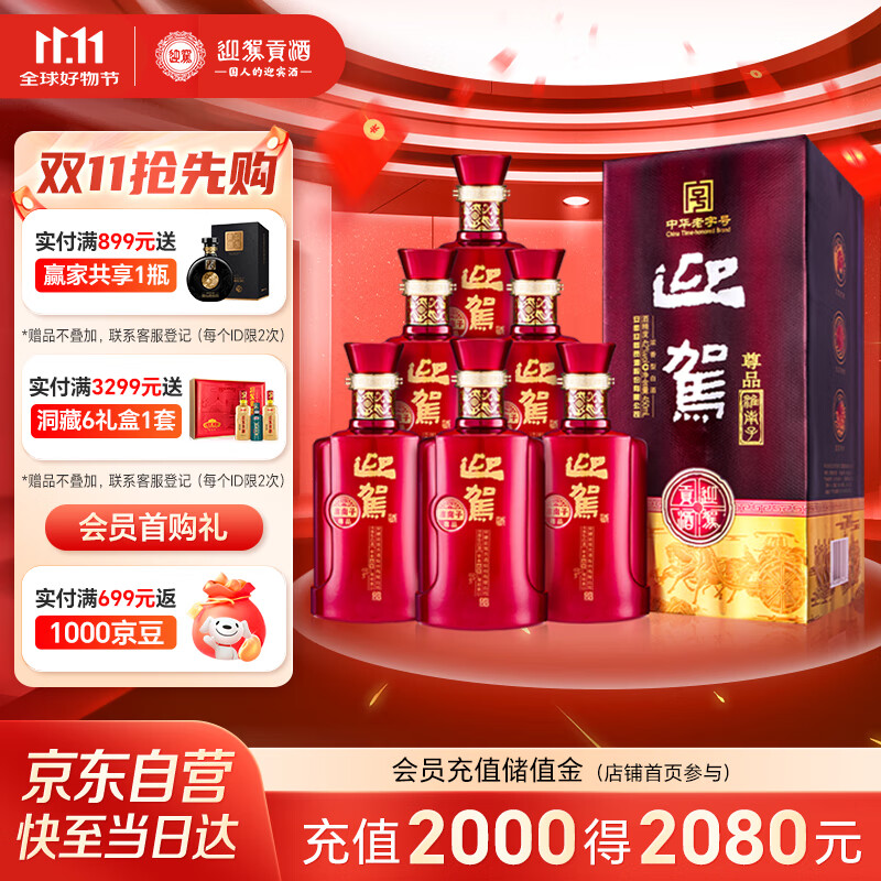 迎驾贡酒 淮南子尊品 浓香型白酒 42度 450ml*6瓶 整箱装 