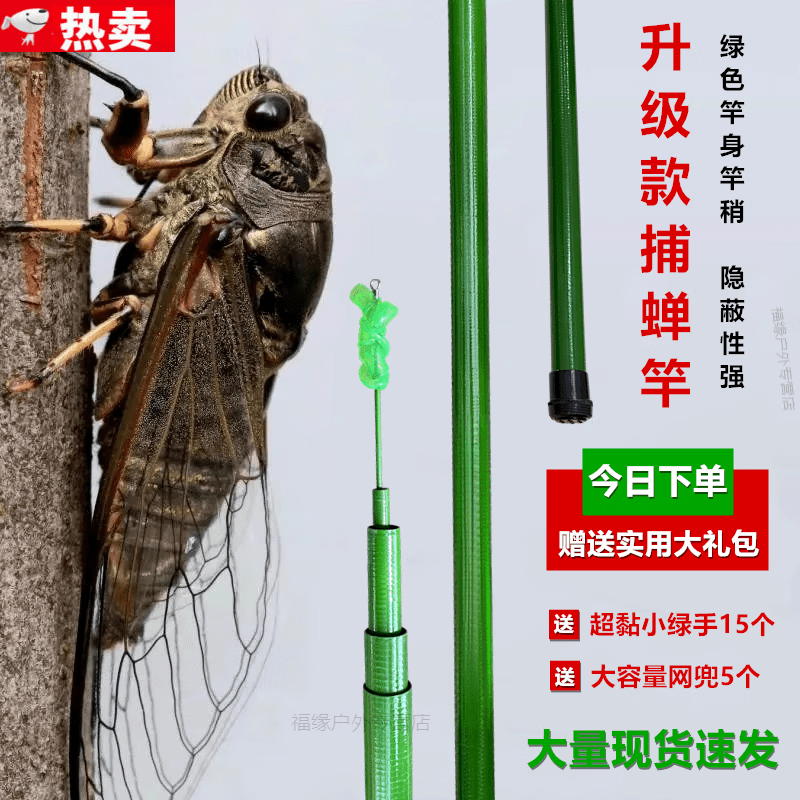 6-12沾蝉竿工具捕蝉神器知了猴竿捉抓知了竿 捕蝉竿3.6m 15粘手 5网兜